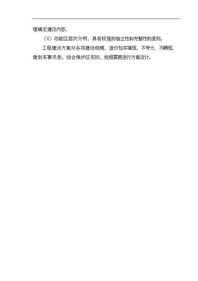 （終稿）鄉鎮衛生院改擴建新增項目可行性投資論證建議書.doc（最終版）第9頁