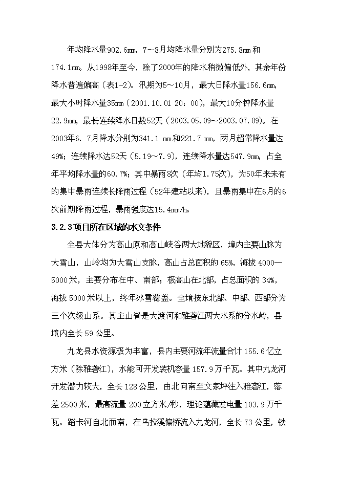 （終稿）九龍縣消防站新增項目可行性投資論證建議書.doc（最終版）第13頁