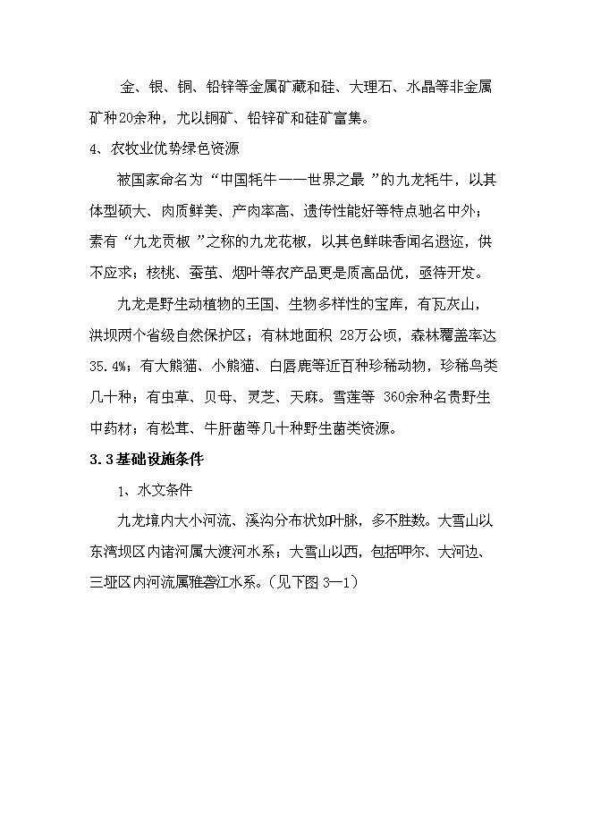 （終稿）九龍縣消防站新增項目可行性投資論證建議書.doc（最終版）第15頁