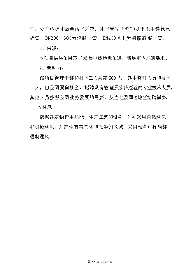 （終稿）豐年蟲卵加工新增項目可行性投資論證建議書.doc（最終版）第12頁