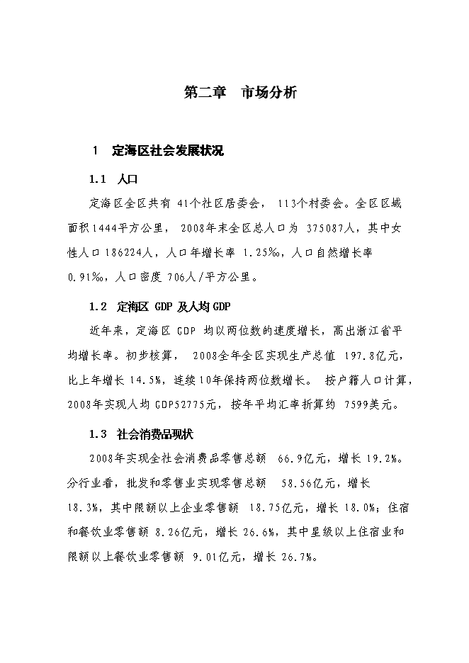 （終稿）中大街海洋文化一條街修繕改造新增項目可行性投資論證建議書.doc（最終版）第10頁
