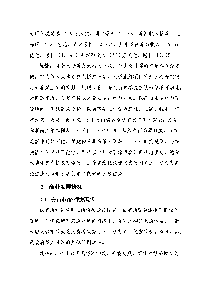 （終稿）中大街海洋文化一條街修繕改造新增項目可行性投資論證建議書.doc（最終版）第13頁