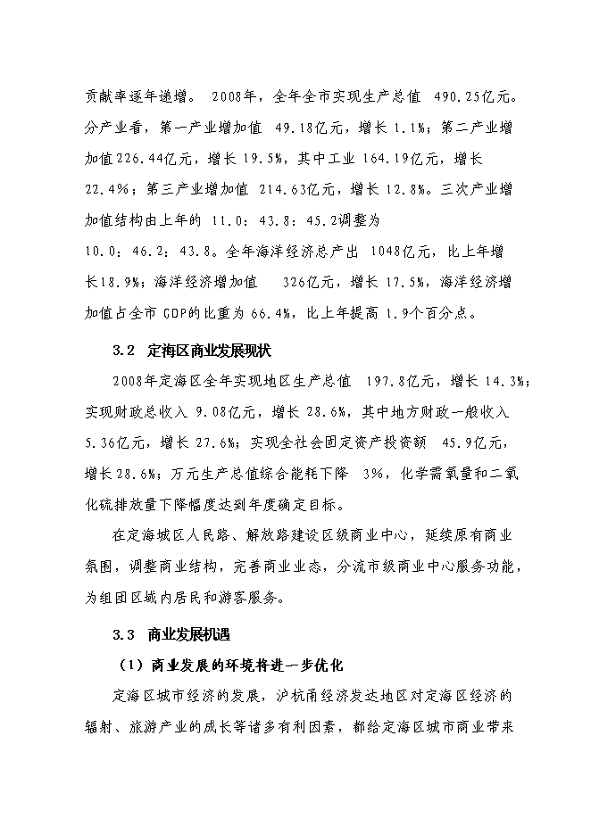 （終稿）中大街海洋文化一條街修繕改造新增項目可行性投資論證建議書.doc（最終版）第14頁