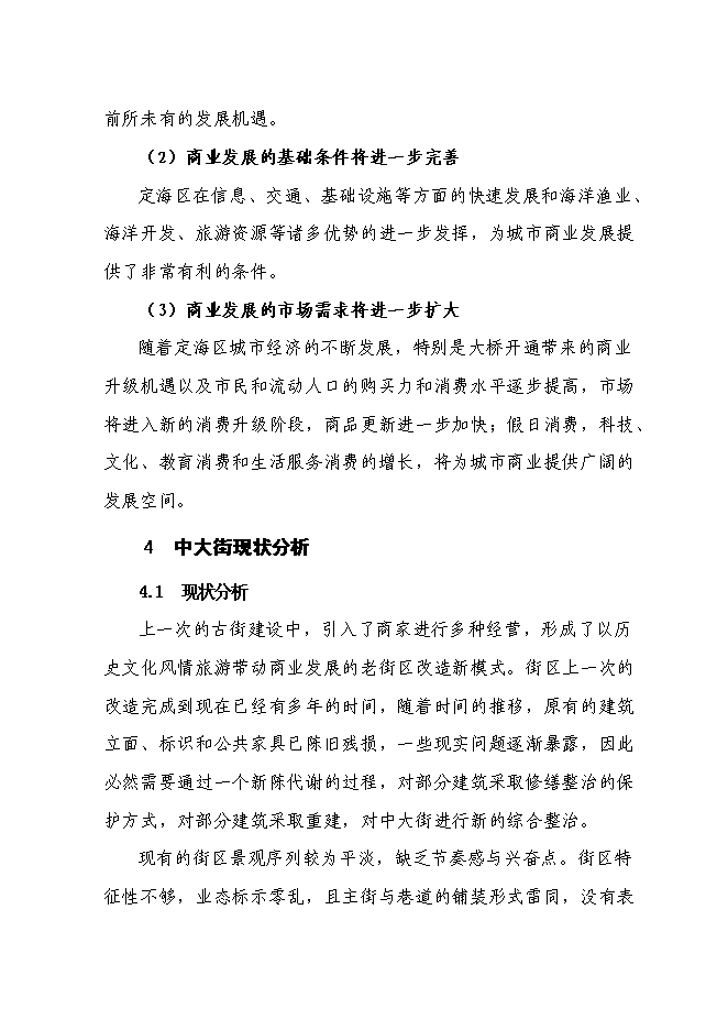 （終稿）中大街海洋文化一條街修繕改造新增項目可行性投資論證建議書.doc（最終版）第15頁