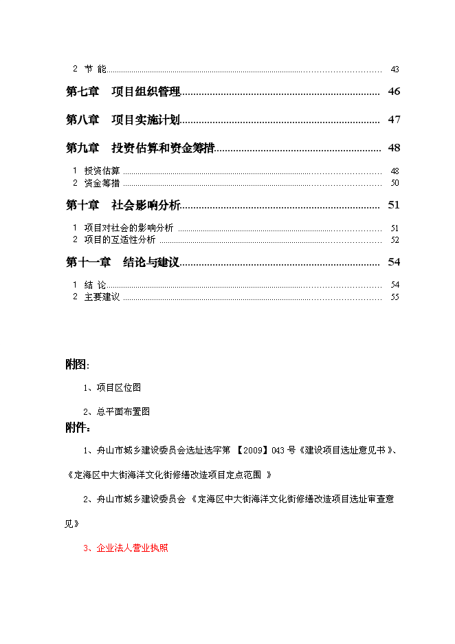 （終稿）中大街海洋文化一條街修繕改造新增項目可行性投資論證建議書.doc（最終版）第2頁