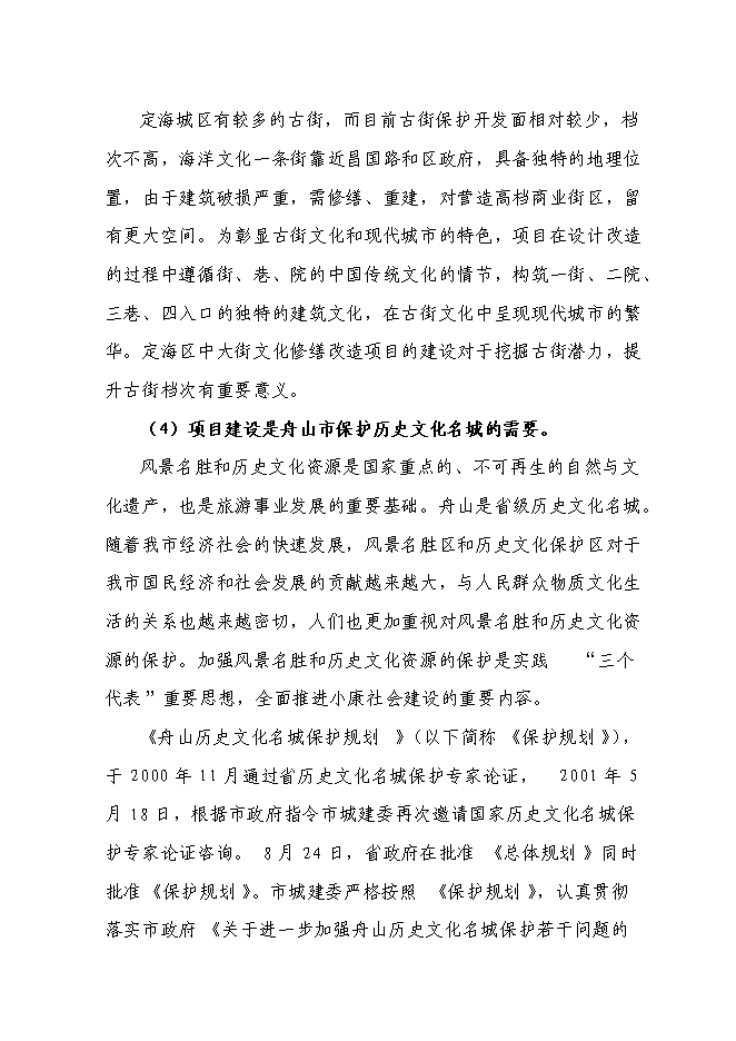 （終稿）中大街海洋文化一條街修繕改造新增項目可行性投資論證建議書.doc（最終版）第7頁