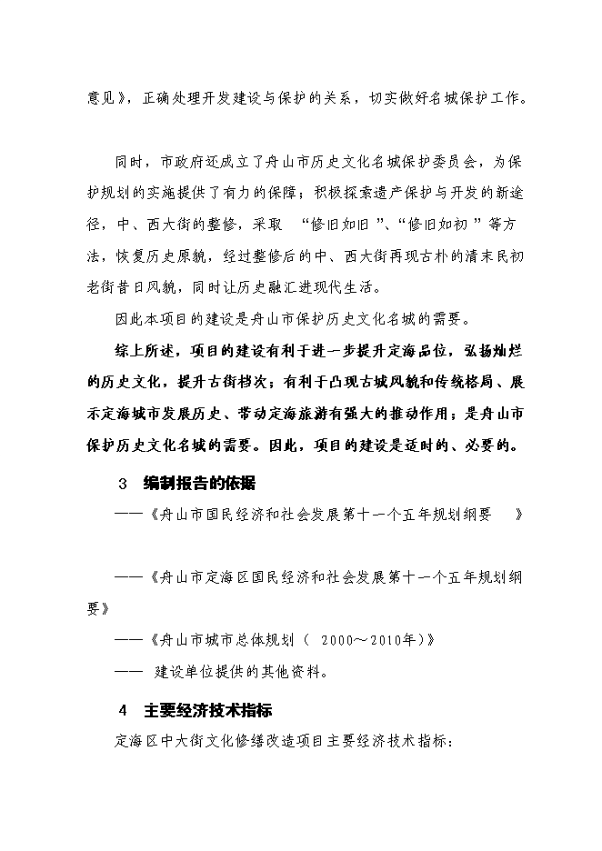 （終稿）中大街海洋文化一條街修繕改造新增項目可行性投資論證建議書.doc（最終版）第8頁