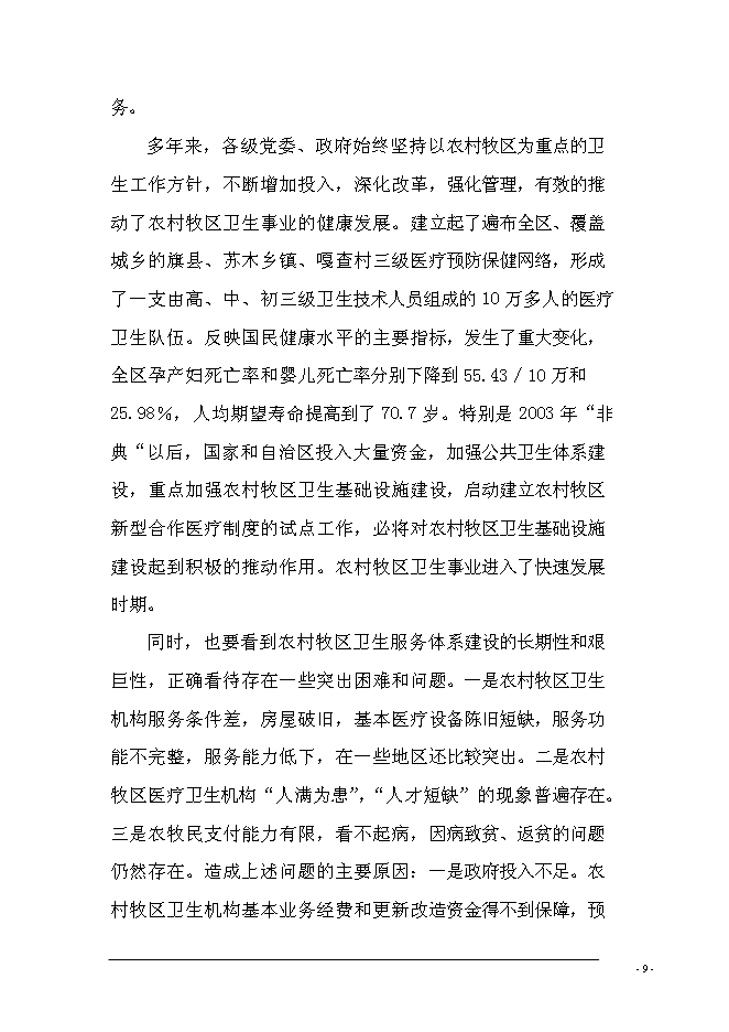 （終稿）鄉鎮計生服務站擴建新增項目可行性投資論證建議書.doc（最終版）第11頁