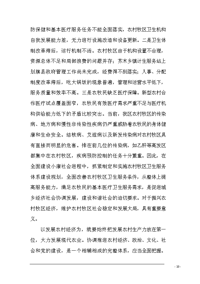 （終稿）鄉鎮計生服務站擴建新增項目可行性投資論證建議書.doc（最終版）第12頁