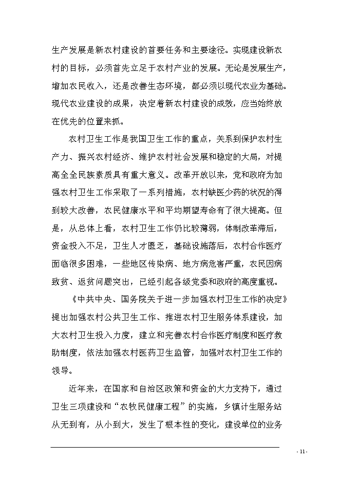 （終稿）鄉鎮計生服務站擴建新增項目可行性投資論證建議書.doc（最終版）第13頁