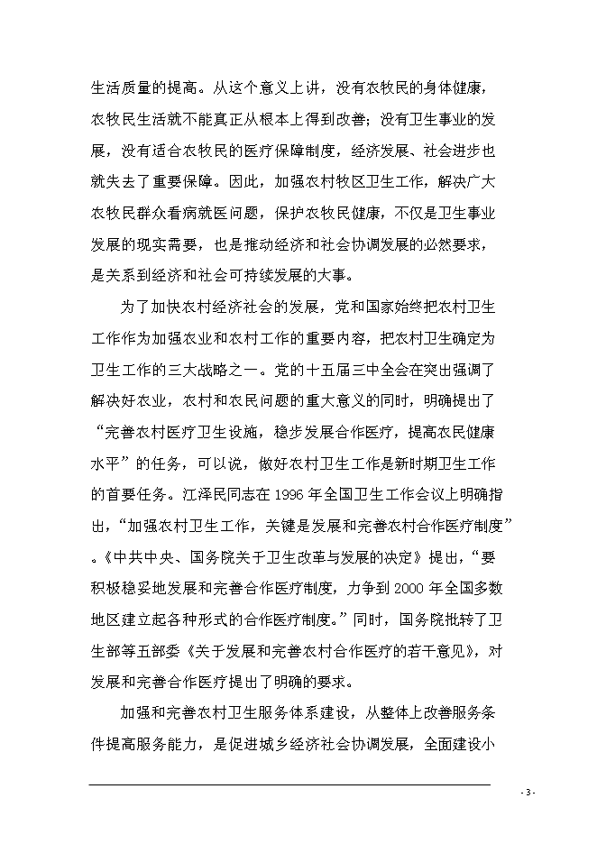 （終稿）鄉鎮計生服務站擴建新增項目可行性投資論證建議書.doc（最終版）第5頁