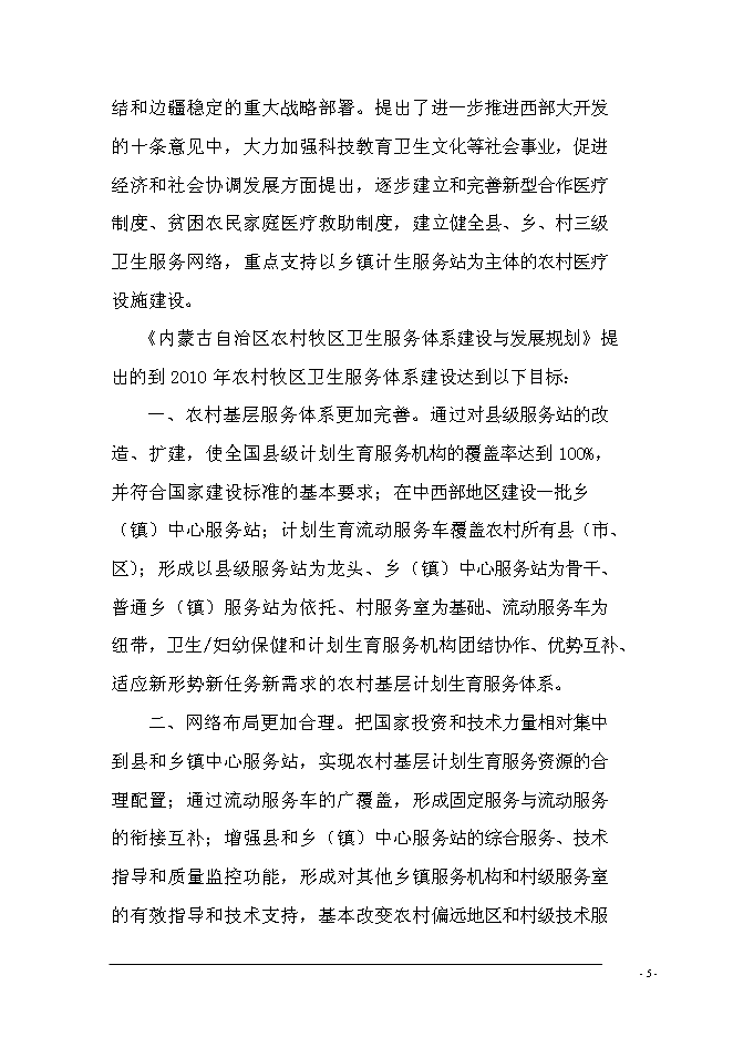 （終稿）鄉鎮計生服務站擴建新增項目可行性投資論證建議書.doc（最終版）第7頁