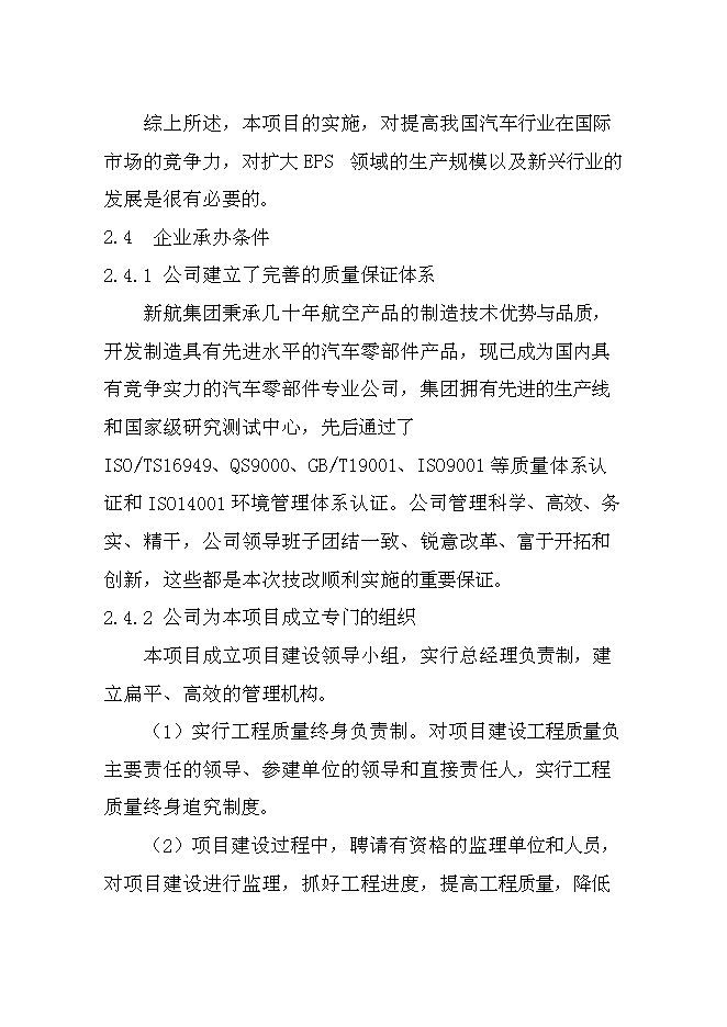 （終稿）乘用車電動助力轉向系統生產線新增項目可行性投資論證建議書.doc（最終版）第10頁