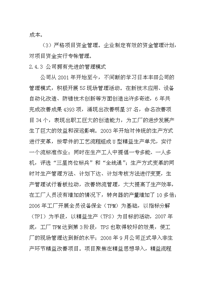 （終稿）乘用車電動助力轉向系統生產線新增項目可行性投資論證建議書.doc（最終版）第11頁