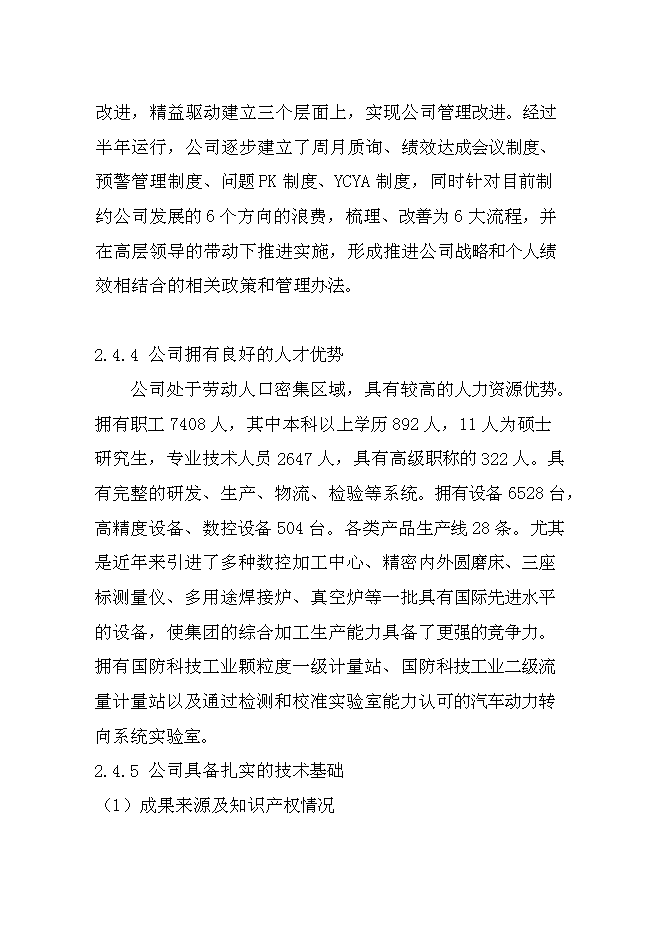 （終稿）乘用車電動助力轉向系統生產線新增項目可行性投資論證建議書.doc（最終版）第12頁