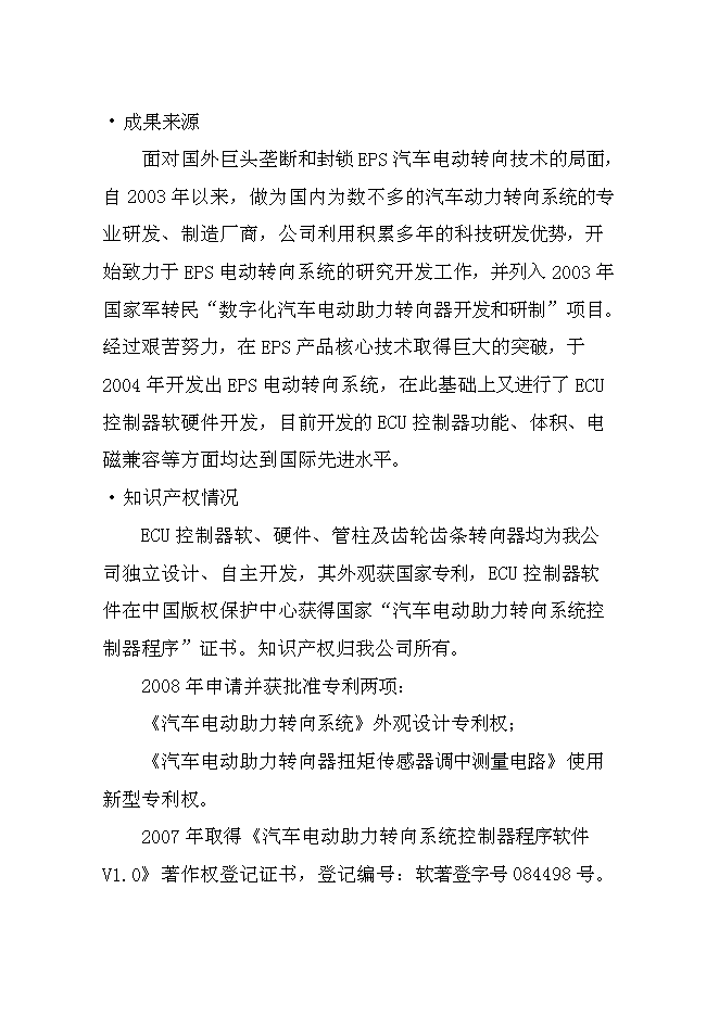 （終稿）乘用車電動助力轉向系統生產線新增項目可行性投資論證建議書.doc（最終版）第13頁