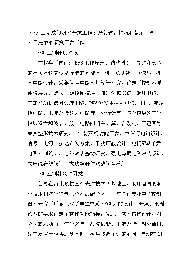 （終稿）乘用車電動助力轉向系統生產線新增項目可行性投資論證建議書.doc（最終版）第14頁
