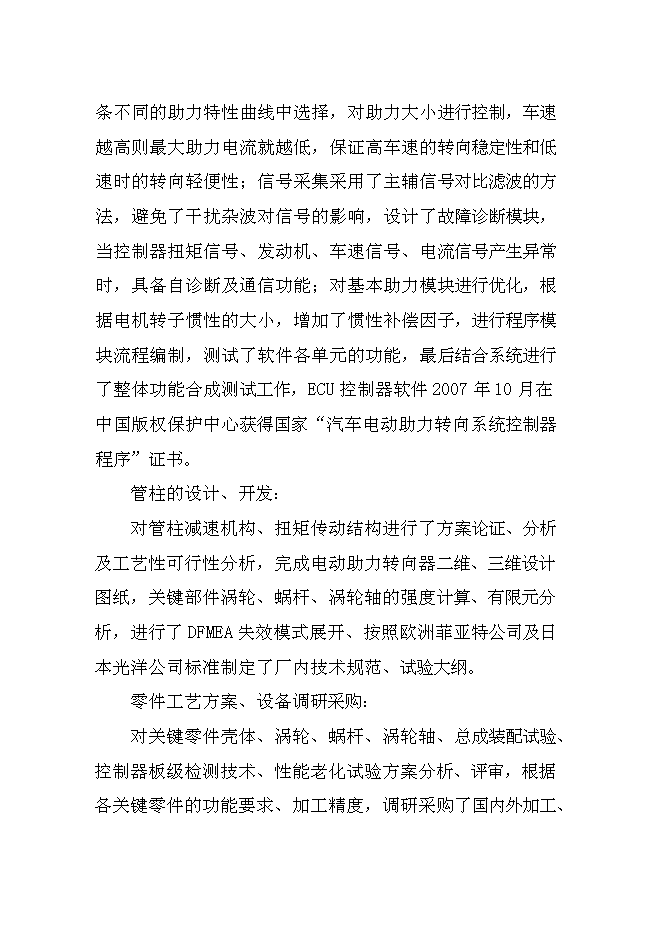 （終稿）乘用車電動助力轉向系統生產線新增項目可行性投資論證建議書.doc（最終版）第15頁