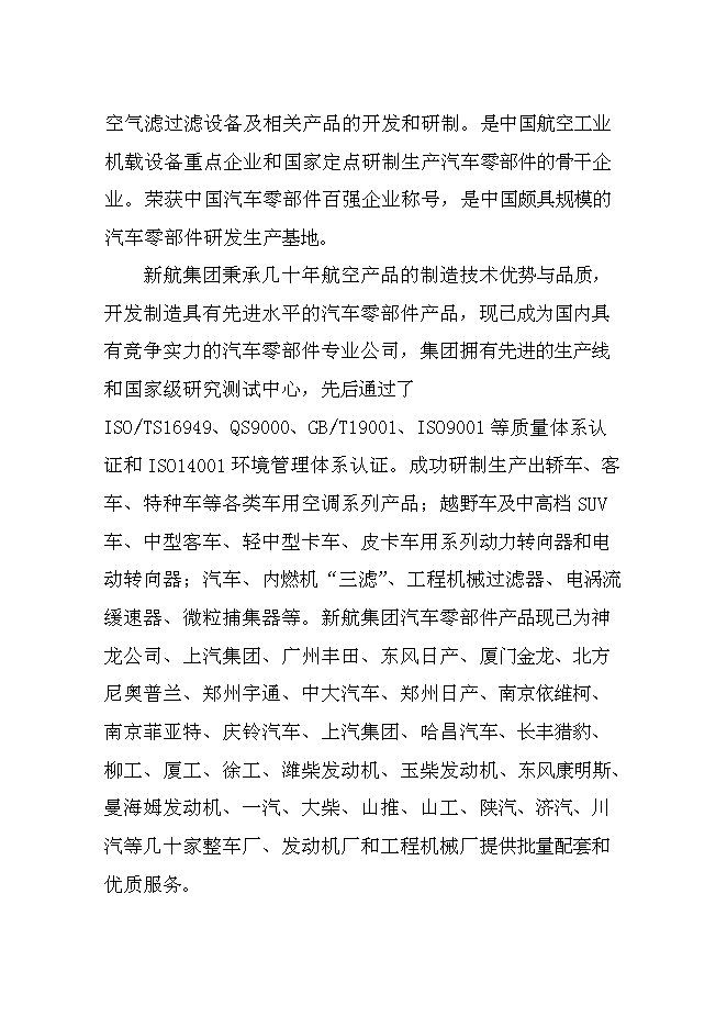 （終稿）乘用車電動助力轉向系統生產線新增項目可行性投資論證建議書.doc（最終版）第3頁