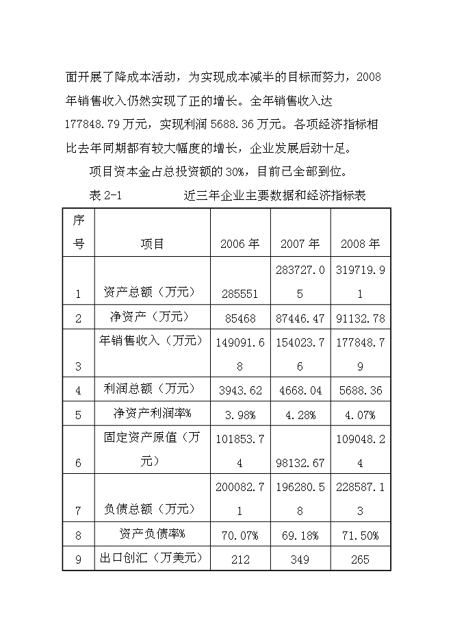 （終稿）乘用車電動助力轉向系統生產線新增項目可行性投資論證建議書.doc（最終版）第5頁