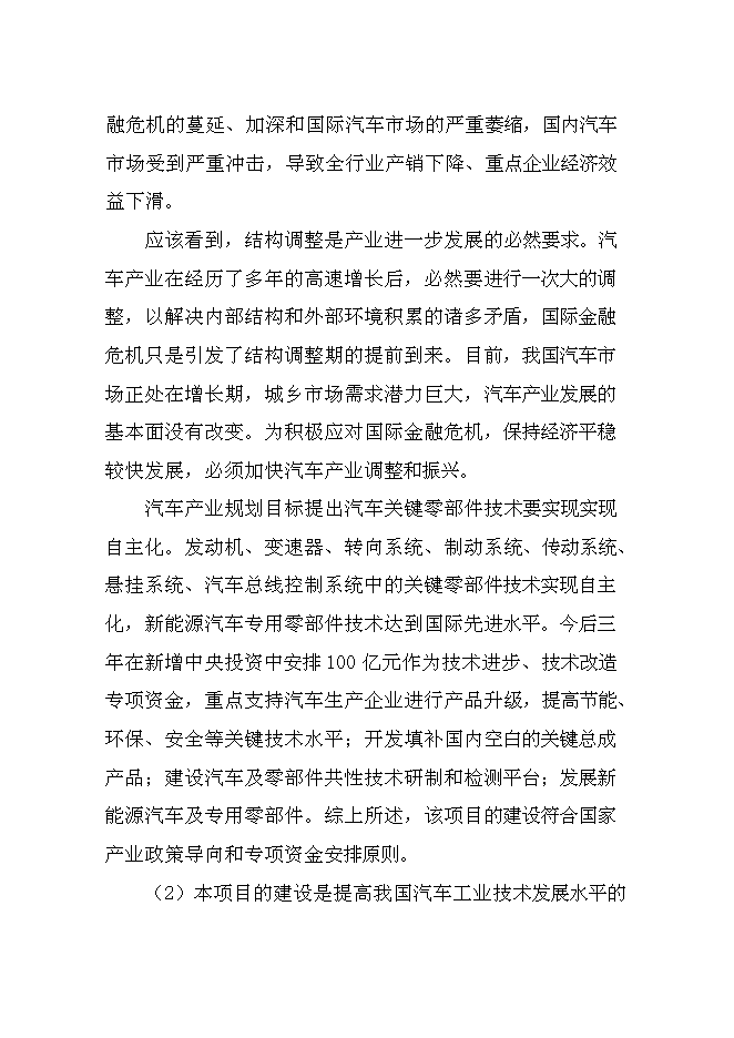 （終稿）乘用車電動助力轉向系統生產線新增項目可行性投資論證建議書.doc（最終版）第7頁
