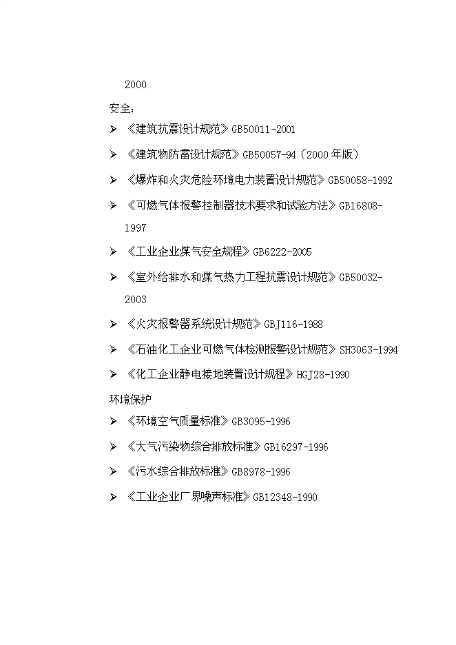 （終稿）丹東孤山城區管道燃氣工程新增項目可行性投資論證建議書.doc（最終版）第11頁