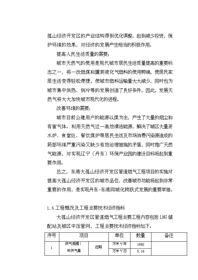 （終稿）丹東孤山城區管道燃氣工程新增項目可行性投資論證建議書.doc（最終版）第13頁