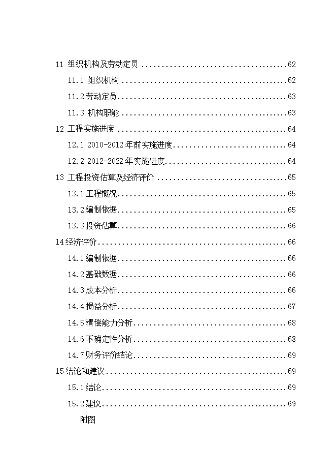（終稿）丹東孤山城區管道燃氣工程新增項目可行性投資論證建議書.doc（最終版）第5頁