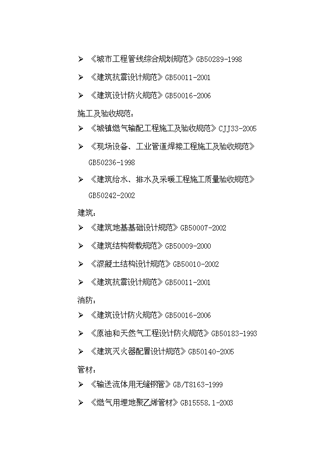 （終稿）丹東孤山城區管道燃氣工程新增項目可行性投資論證建議書.doc（最終版）第9頁