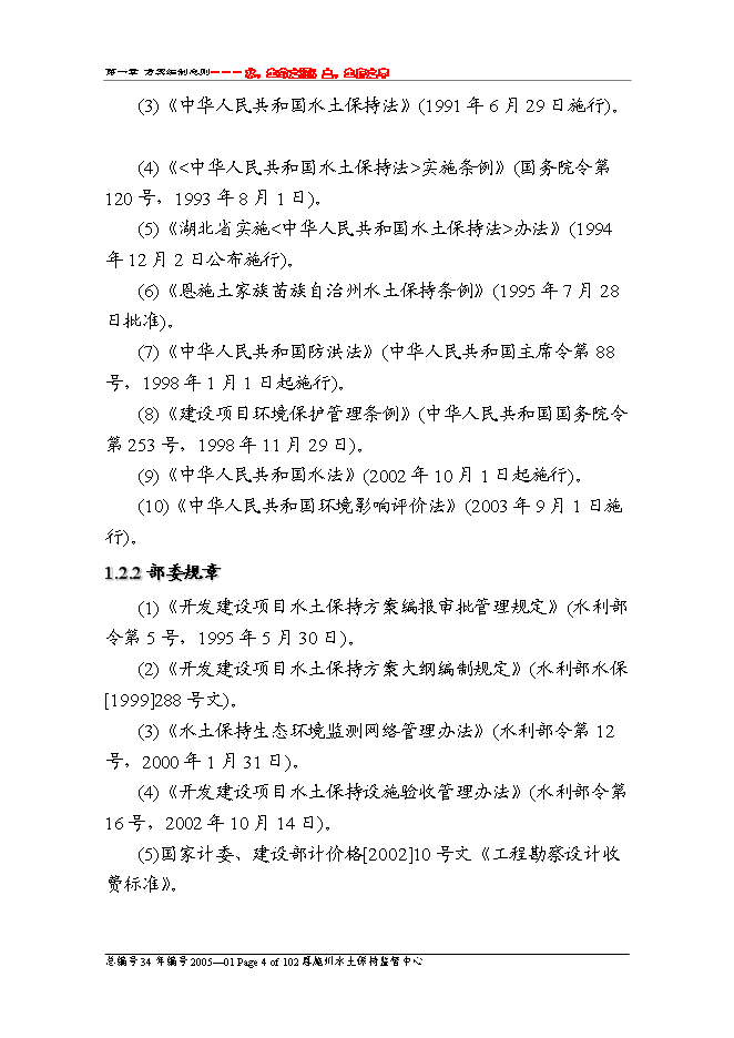 （終稿）云龍河三級水電站工程水土保持方案新增項目可行性投資論證建議書.doc（最終版）第4頁