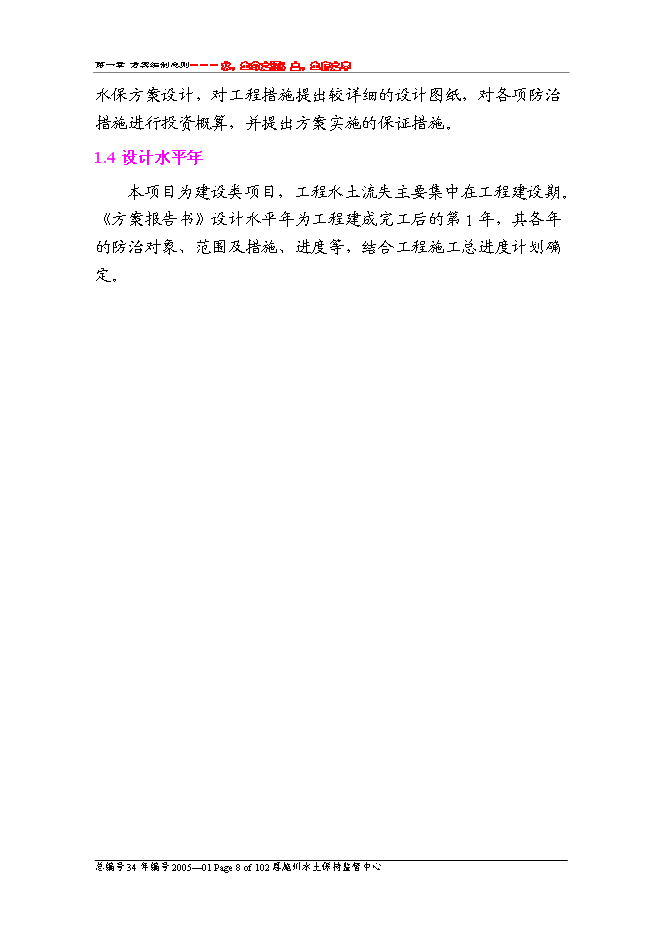 （終稿）云龍河三級水電站工程水土保持方案新增項目可行性投資論證建議書.doc（最終版）第8頁