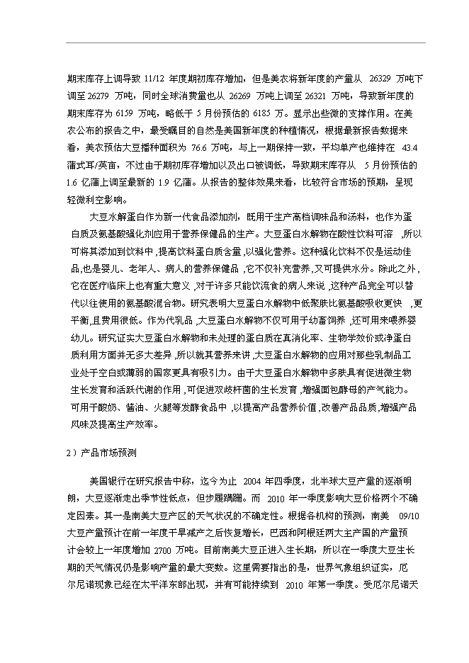 （終稿）優質高油大豆良種繁育基地新增項目可行性投資論證建議書.doc（最終版）