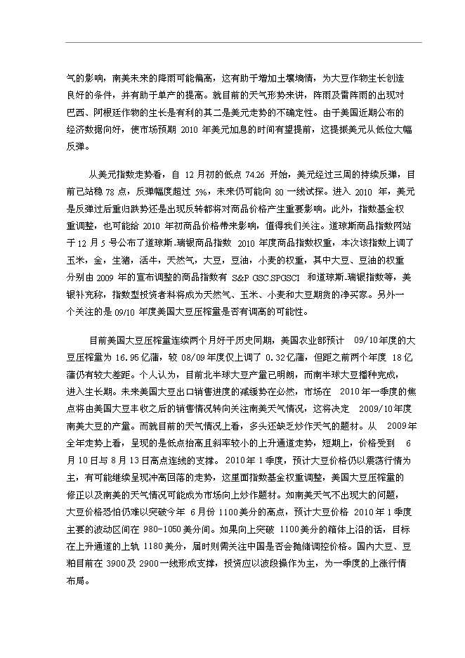 （終稿）優質高油大豆良種繁育基地新增項目可行性投資論證建議書.doc（最終版）