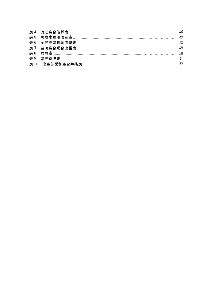 （終稿）優質高油大豆良種繁育基地新增項目可行性投資論證建議書.doc（最終版）