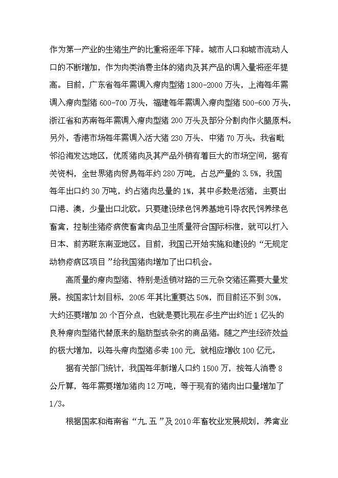 （終稿）休閑農業示范園“農家樂”新增項目可行性投資論證建議書.doc（最終版）第15頁