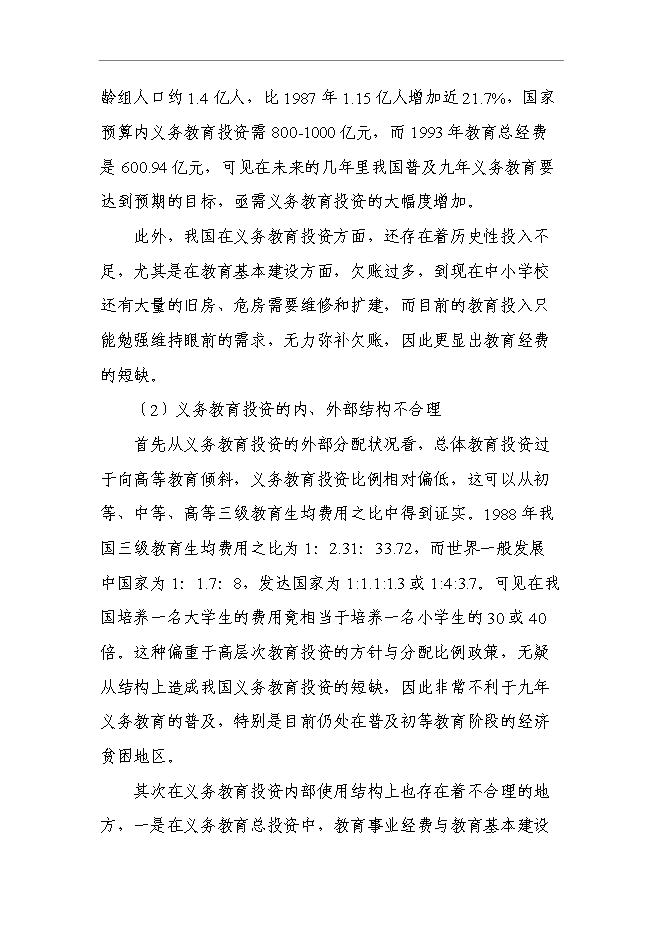 （終稿）中心小學建設工程新增項目可行性投資論證建議書.doc（最終版）