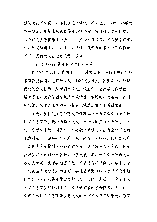 （終稿）中心小學建設工程新增項目可行性投資論證建議書.doc（最終版）