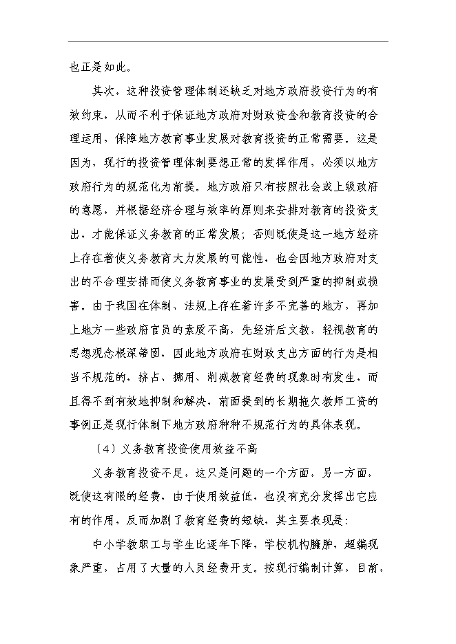 （終稿）中心小學建設工程新增項目可行性投資論證建議書.doc（最終版）