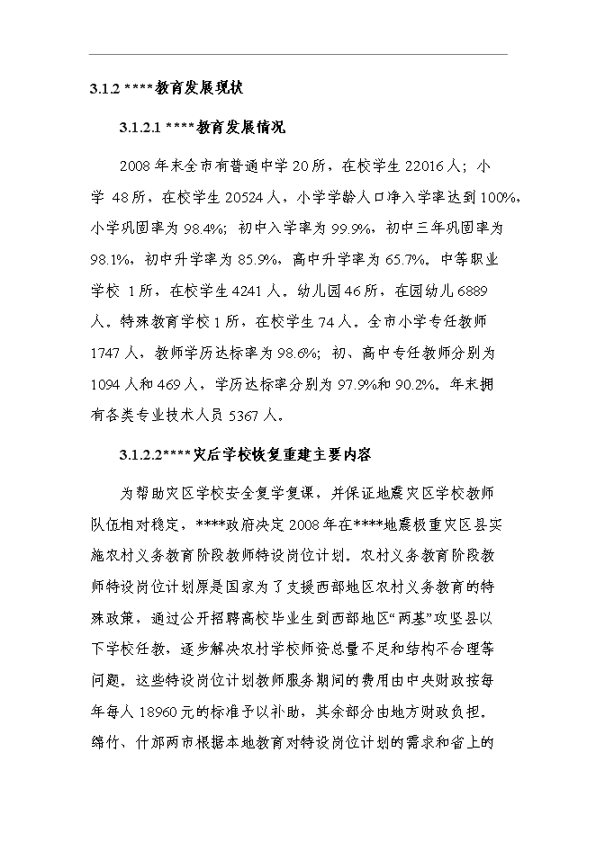 （終稿）中心小學建設工程新增項目可行性投資論證建議書.doc（最終版）