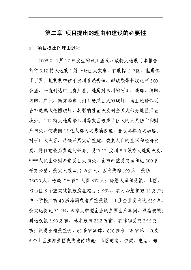 （終稿）中心小學建設工程新增項目可行性投資論證建議書.doc（最終版）