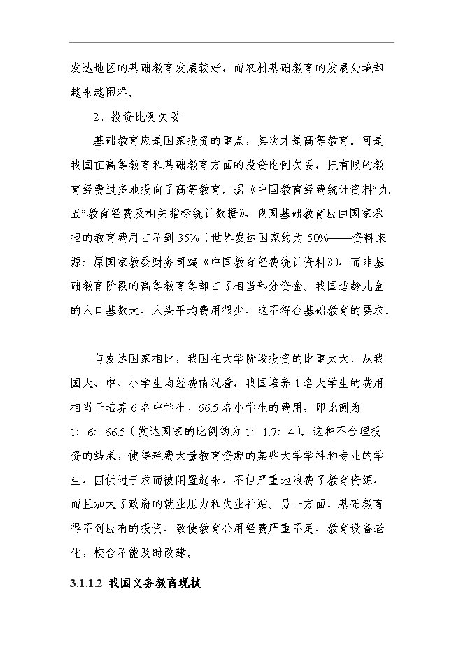 （終稿）中心小學建設工程新增項目可行性投資論證建議書.doc（最終版）