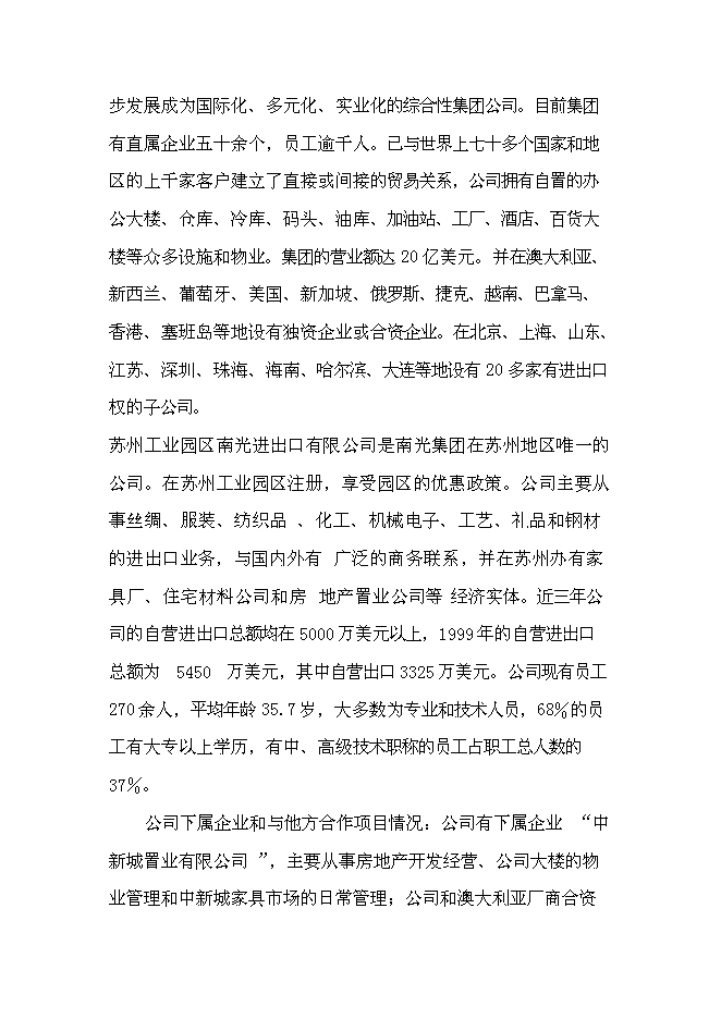 （終稿）中外合資大型超市新增項目可行性投資論證建議書.doc（最終版）第11頁