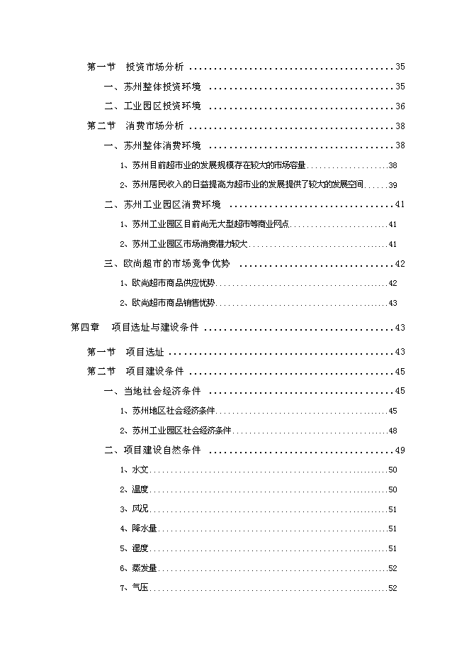 （終稿）中外合資大型超市新增項目可行性投資論證建議書.doc（最終版）第2頁