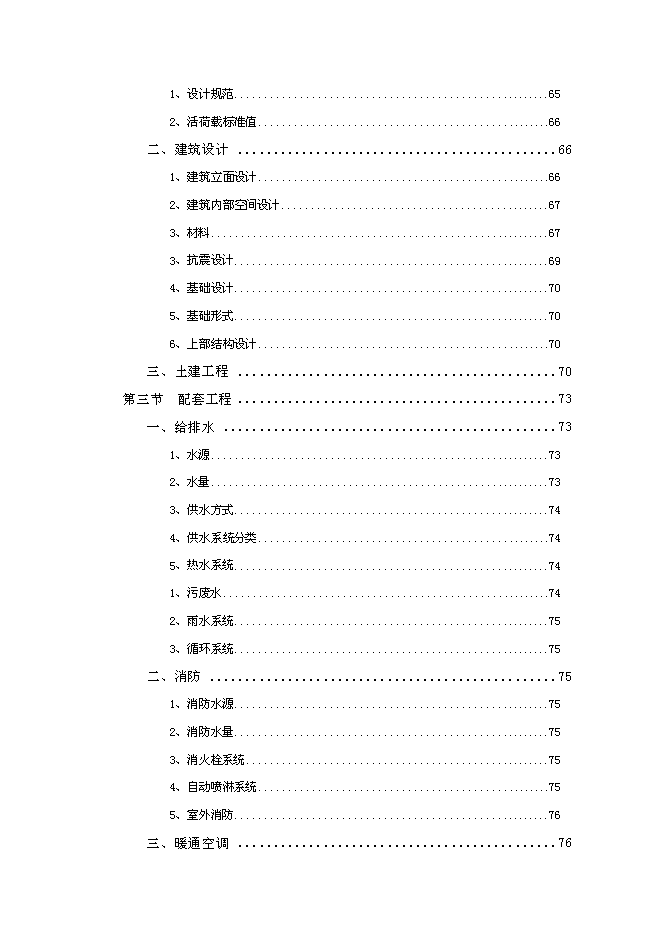 （終稿）中外合資大型超市新增項目可行性投資論證建議書.doc（最終版）第4頁