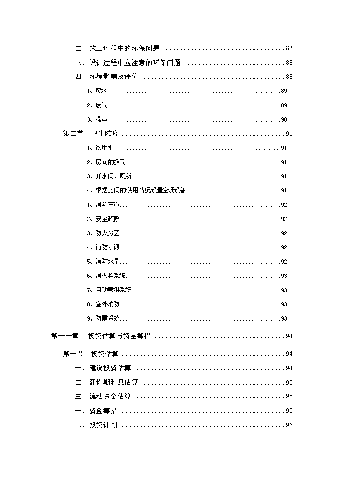 （終稿）中外合資大型超市新增項目可行性投資論證建議書.doc（最終版）第6頁