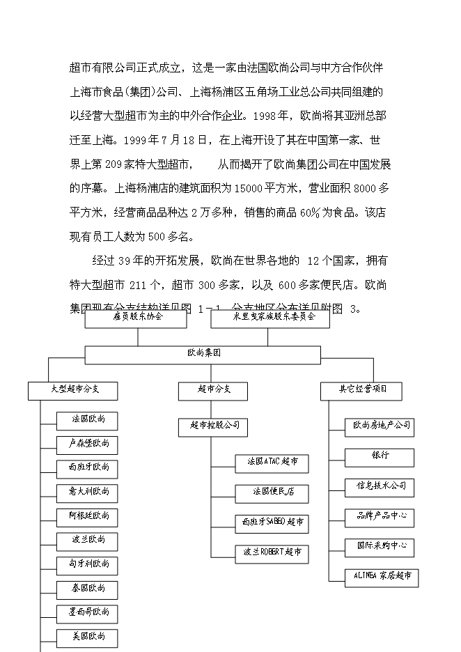 （終稿）中外合資大型超市新增項目可行性投資論證建議書.doc（最終版）第9頁