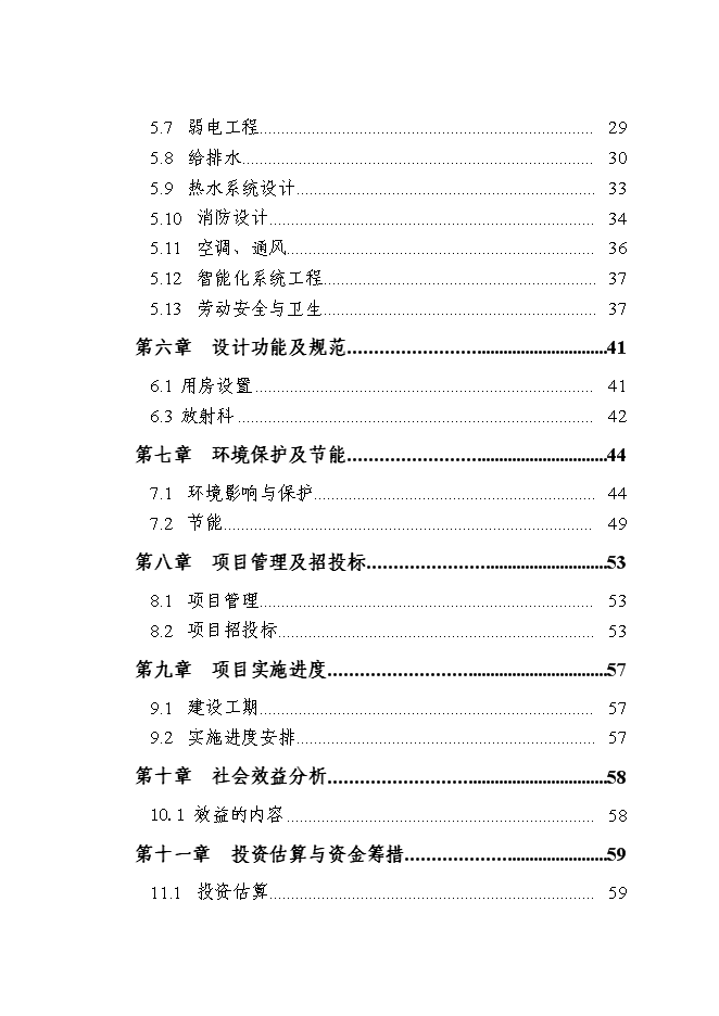 （終稿）人口和計劃生育綜合服務中心新增項目可行性投資論證建議書.doc（最終版）第3頁