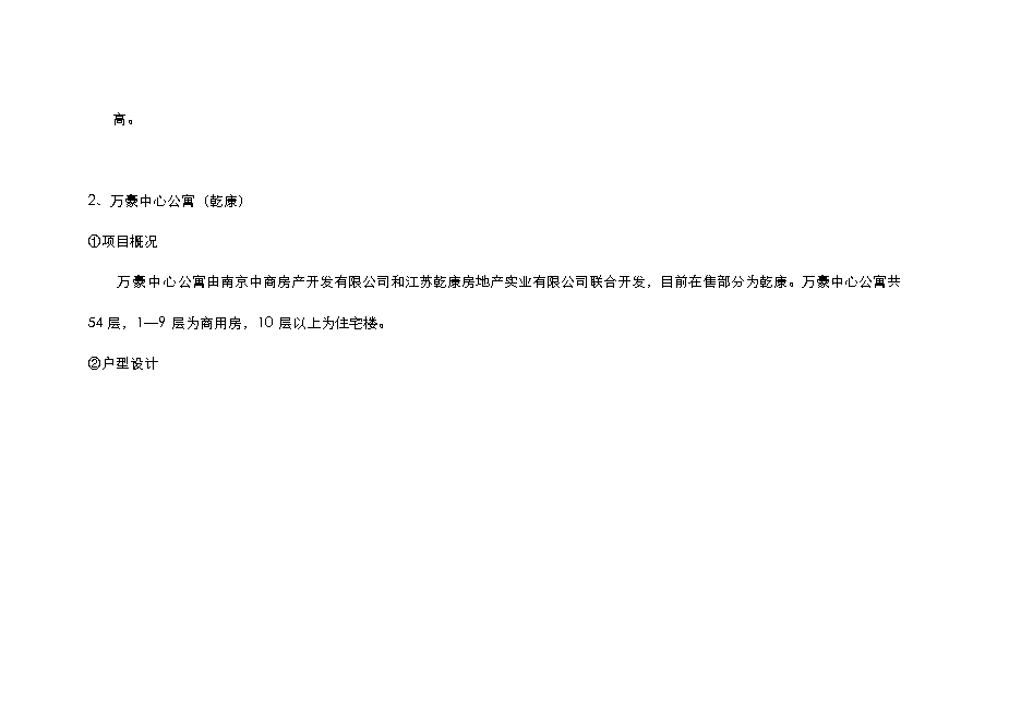 （終稿）樂業商城商業地產新增項目可行性投資論證建議書.doc（最終版）