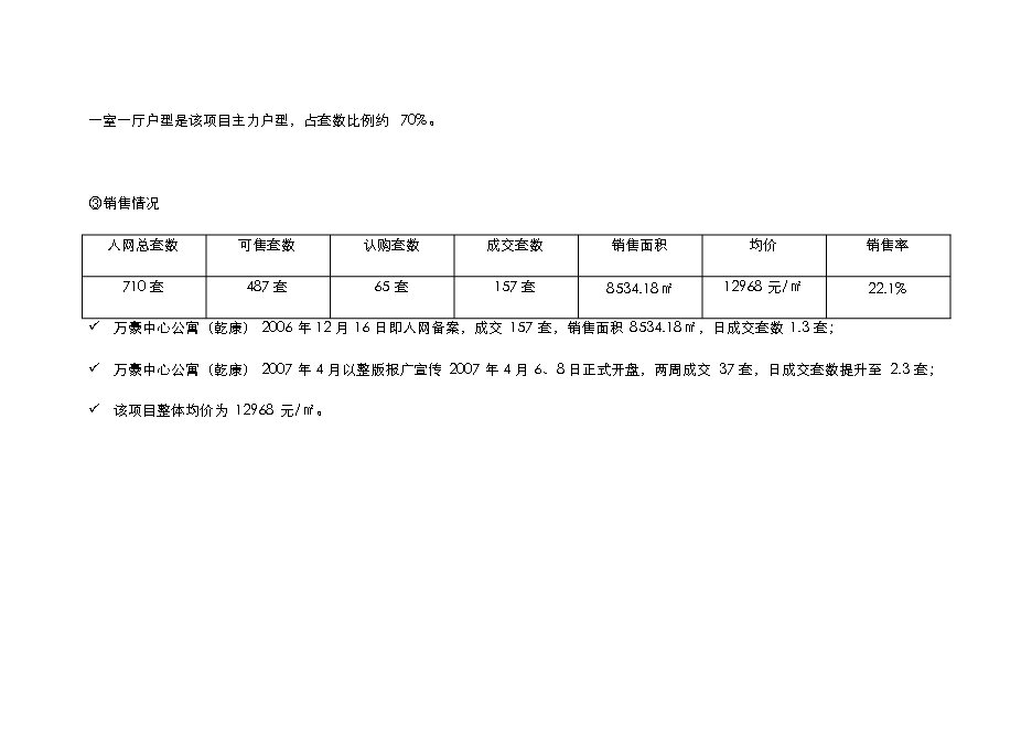 （終稿）樂業商城商業地產新增項目可行性投資論證建議書.doc（最終版）