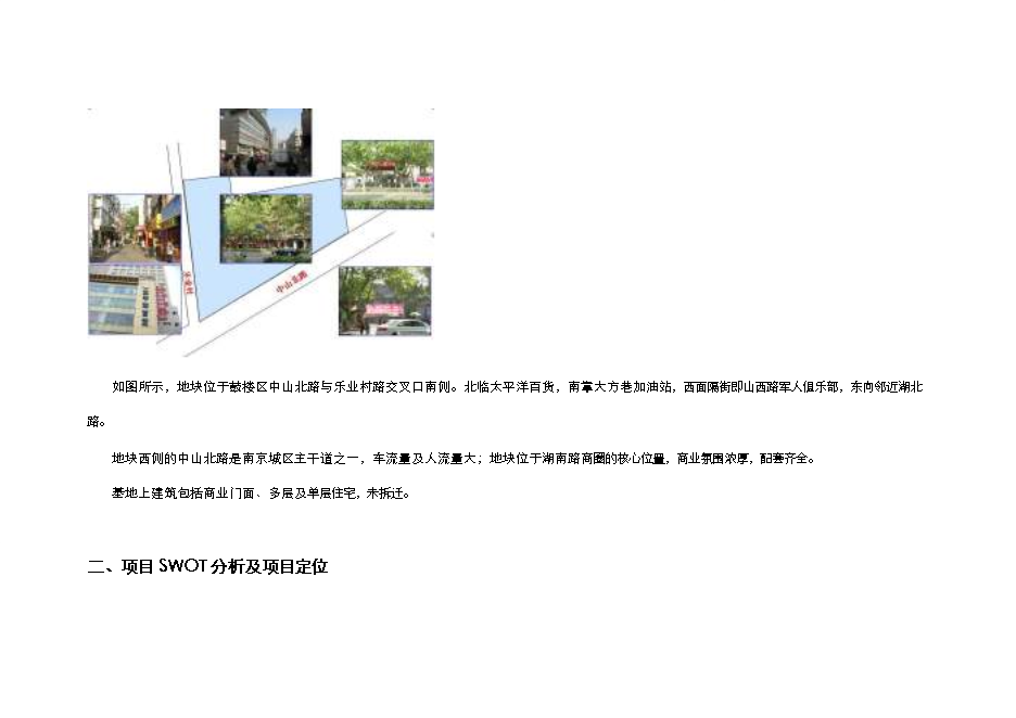（終稿）樂業商城商業地產新增項目可行性投資論證建議書.doc（最終版）